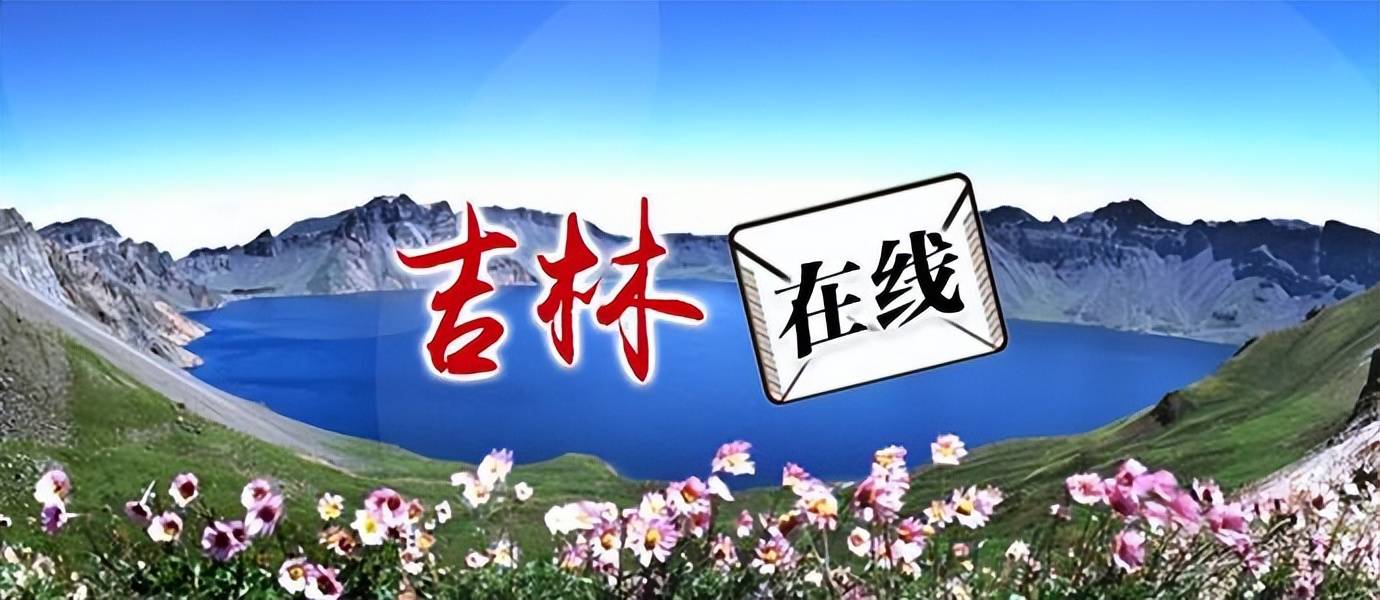 早八条丨吉林省一人当选“感动中国2024年度人物” / 神舟二十号航天员乘组圆满完成第三次出舱活动