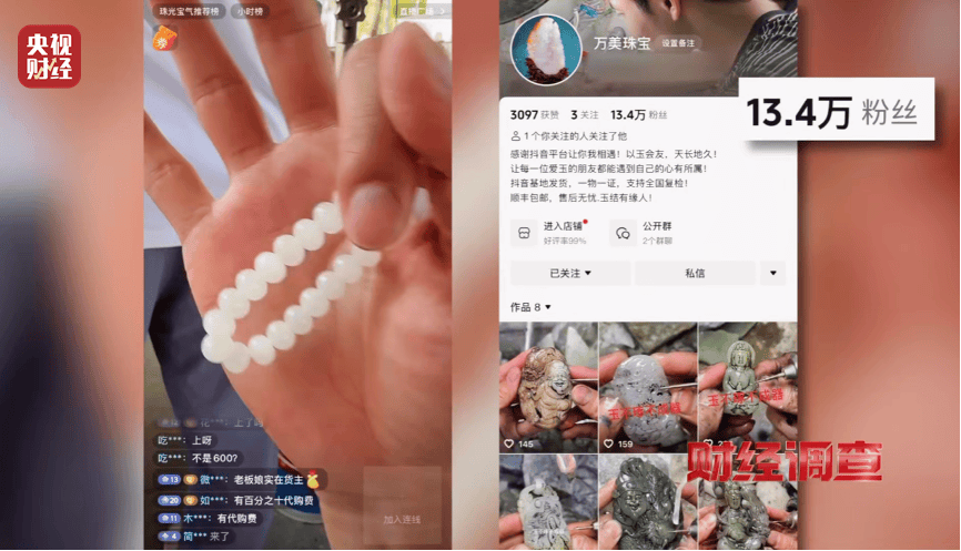 低端玉料加“科技与狠活儿”变成上等和田玉？总台《财经调查》曝光玉石造假→