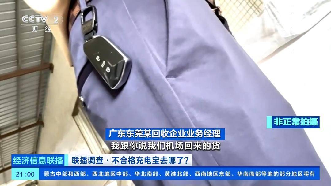 大量机场拦截的不合格充电宝，到底去哪了？