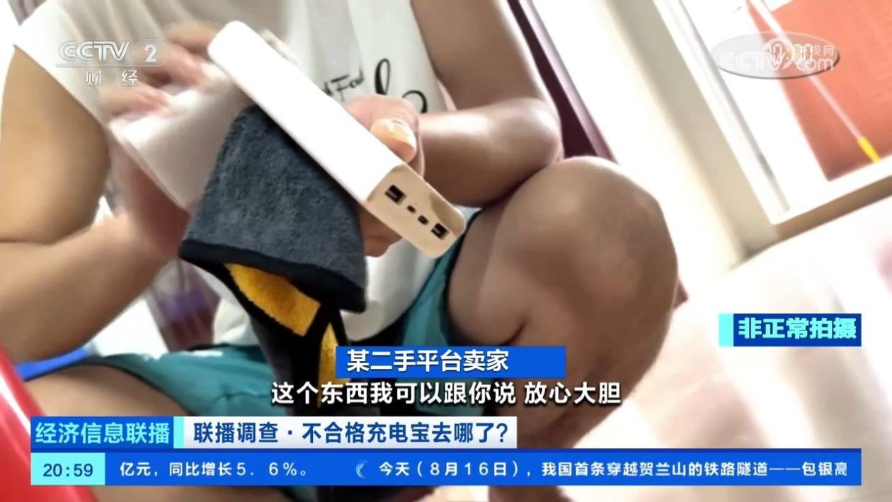 大量机场拦截的不合格充电宝，到底去哪了？记者调查