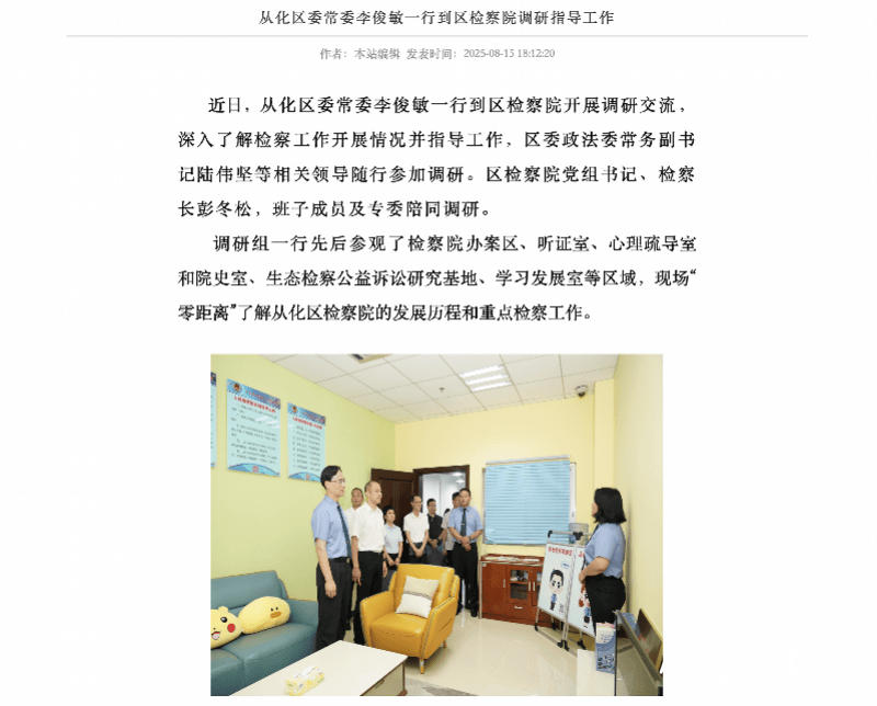 李俊敏已任广州市从化区委常委
