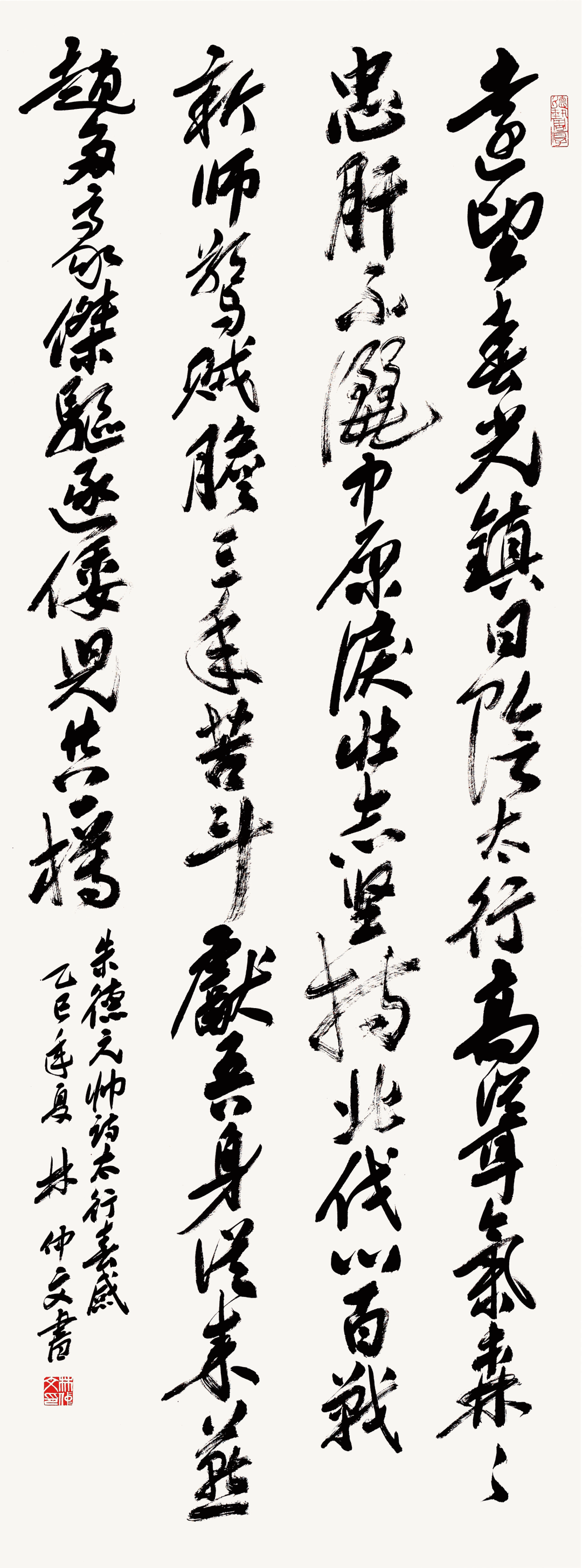 朱德《太行春感》诗一首72林庭芳福建省政协书画院特聘书法家龙岩市