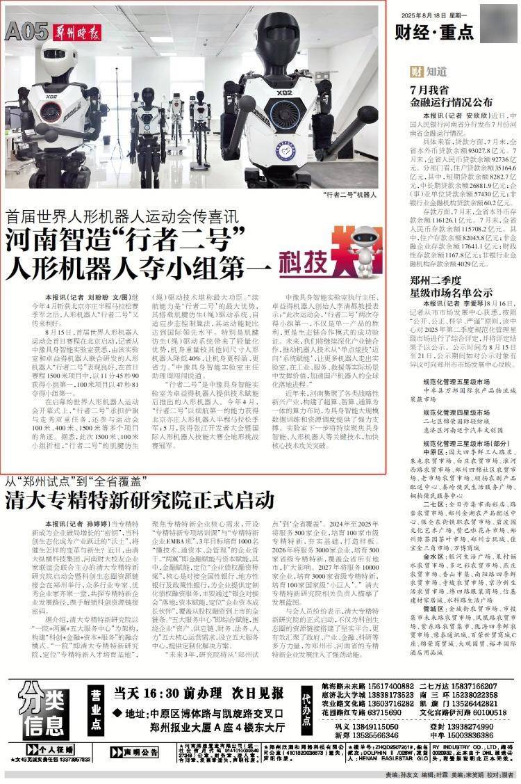 科技郑丨世界人形机器人运动会 河南“行者二号”夺小组第一