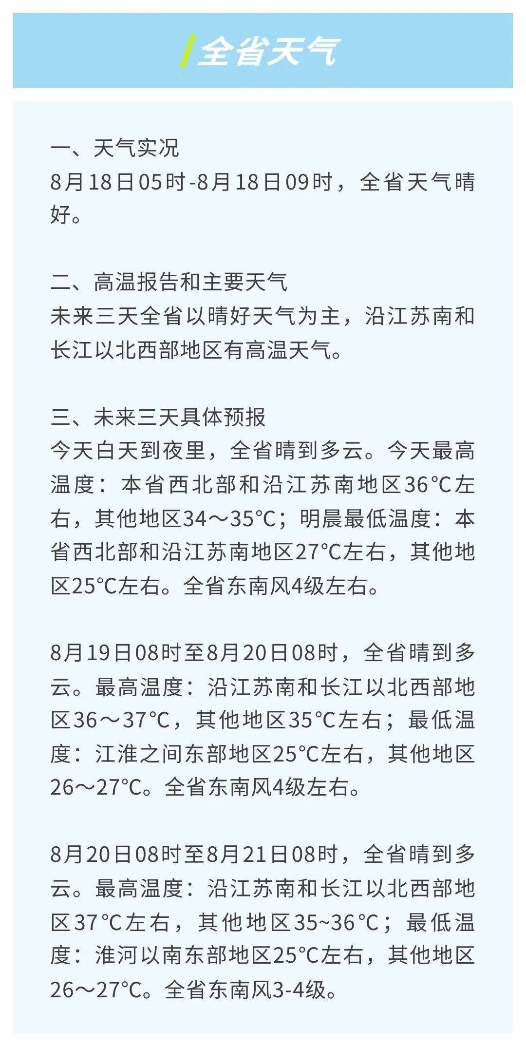 淮安24小时天气预报