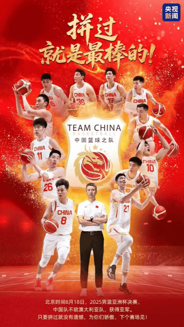 球迷热议中国男篮夺得亚洲杯亚军：虽败犹燃，熬夜看球值了！