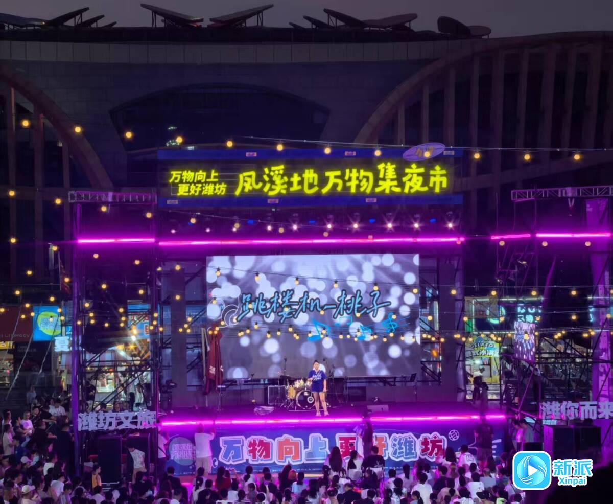 破5320万元！潍坊凤溪地万物集夜市交出亮眼成绩单