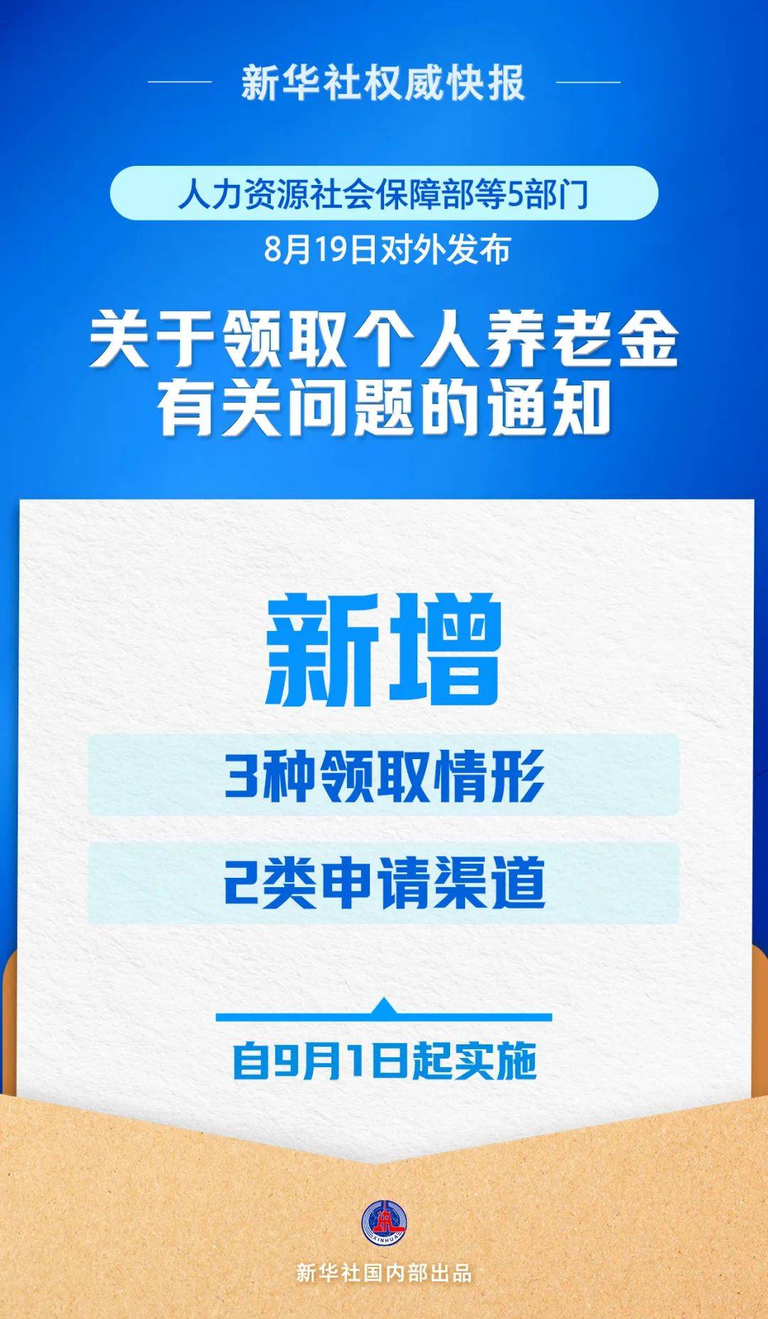 个人养老金新增三种领取情形解读 养老金提前领取条件和规定有哪些？