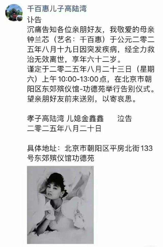 62岁千百惠去世！死因曝光，近两个月一直在医院治疗，想坚持演出