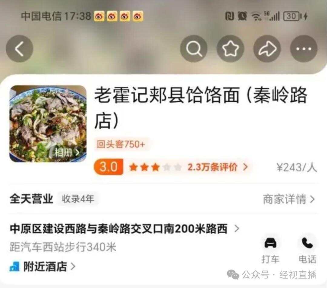 “3女带4孩续面事件”面馆新增2万条差评 附近商家生意受到严重影响