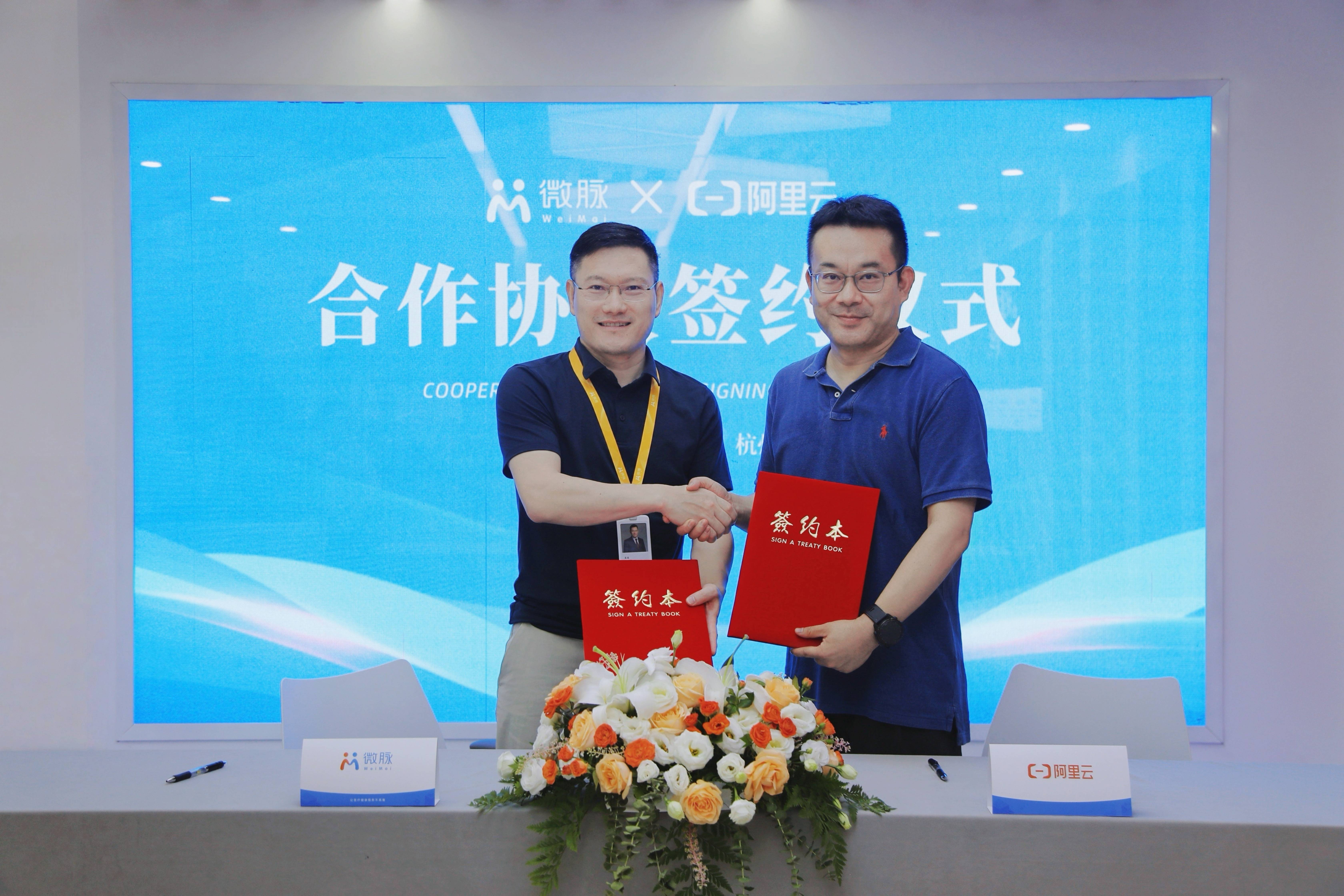 AI + 医疗深度融合！微脉与阿里云共建医疗健康垂直领域智能应用