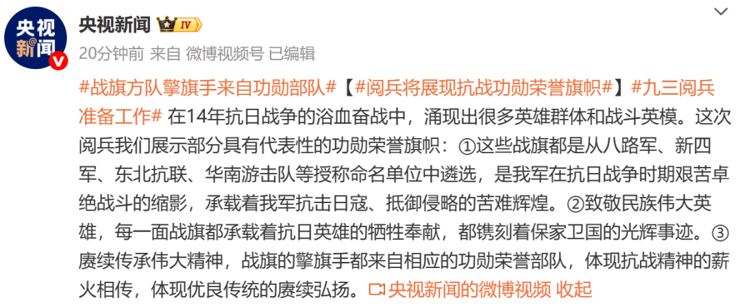 歼灭日军150多万人！九三阅兵将展示部分具有代表性的功勋荣誉旗帜