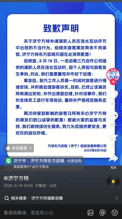 “女孩被NPC用水桶砸击”，济宁方特道歉：涉事演员已被清退