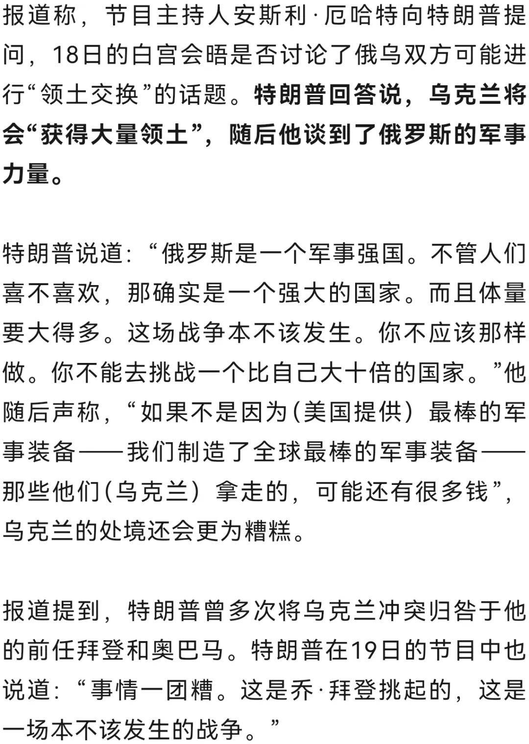 特朗普：乌克兰将“获得大量领土”