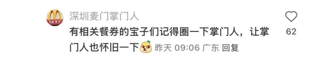 深圳市民翻出35年前兑换券！麦当劳称仍可使用