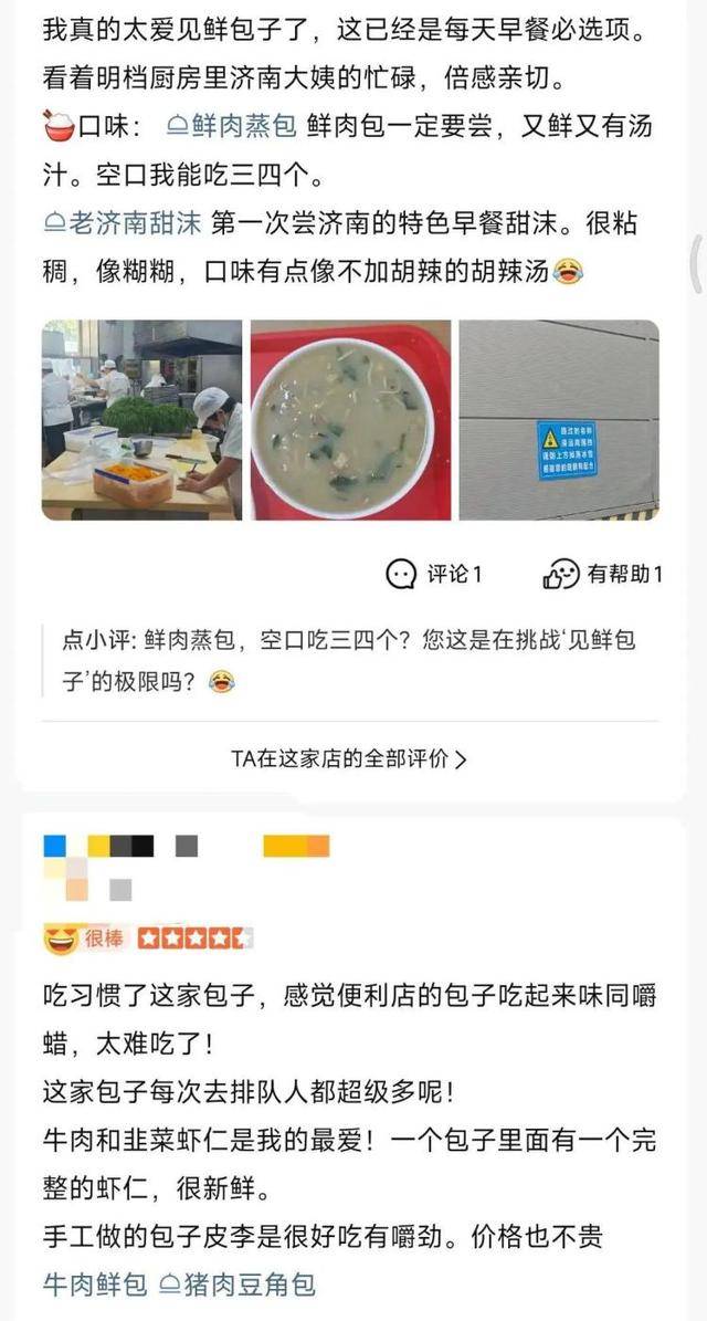 济南“排队王”上新了，这10家包子铺人气超高！