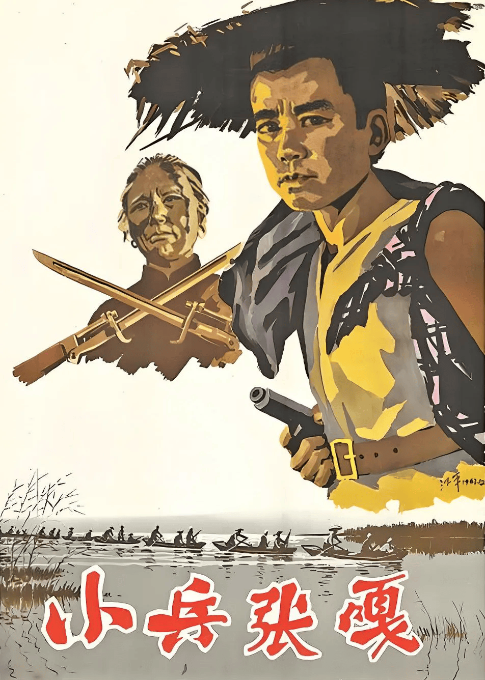 星空影院剧情片小兵张嘎