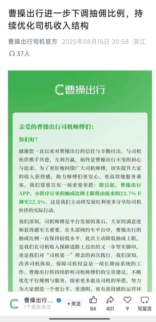 网约车平台集体降抽成，司机称跑长单的收入能更高
