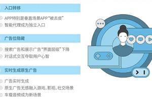 AI驱动广告业大变革：腾讯研究院新报告解读“一人千面”智能化时代