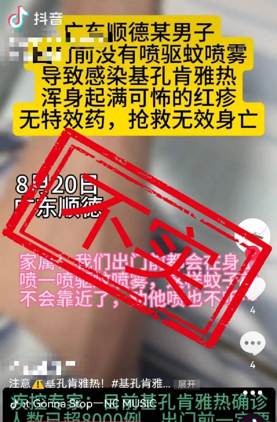 佛山男子感染基孔肯雅热抢救无效身亡？官方辟谣：假的！