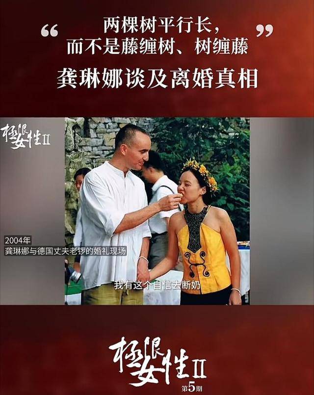 龚琳娜自曝离婚细节，质问老锣出轨，原来他爱上奥地利的离异女人