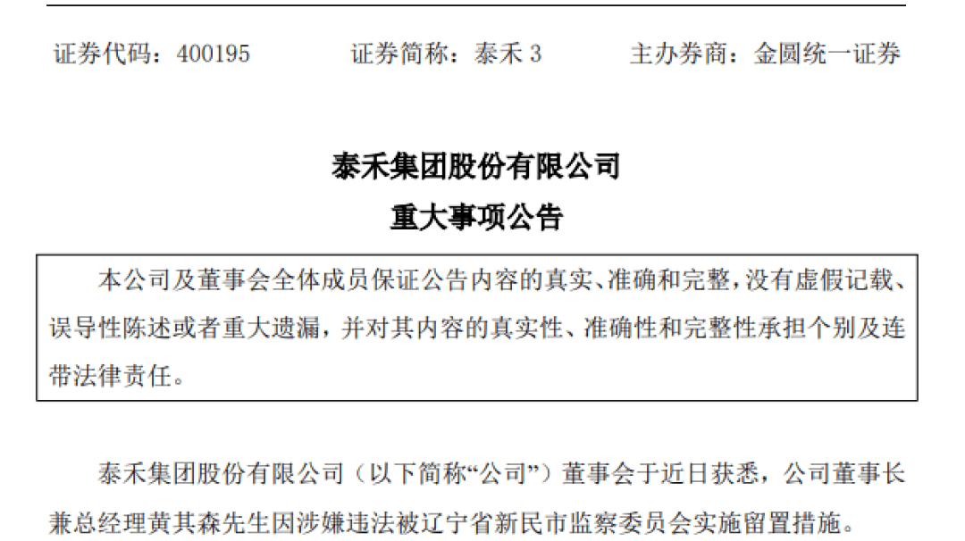 突发！“第二代豪宅教父”黄其森被留置，他15岁考入大学，31岁创业，身家曾达200亿元