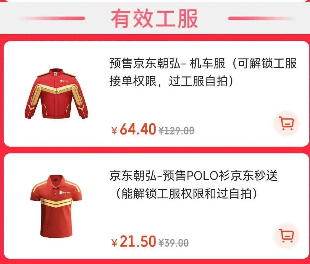 “外卖骑手穿得像法拉利车手”，打工人被几十块的同款工服迷晕