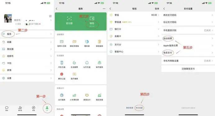 “关不掉”的免密支付，肥了平台的钱包？