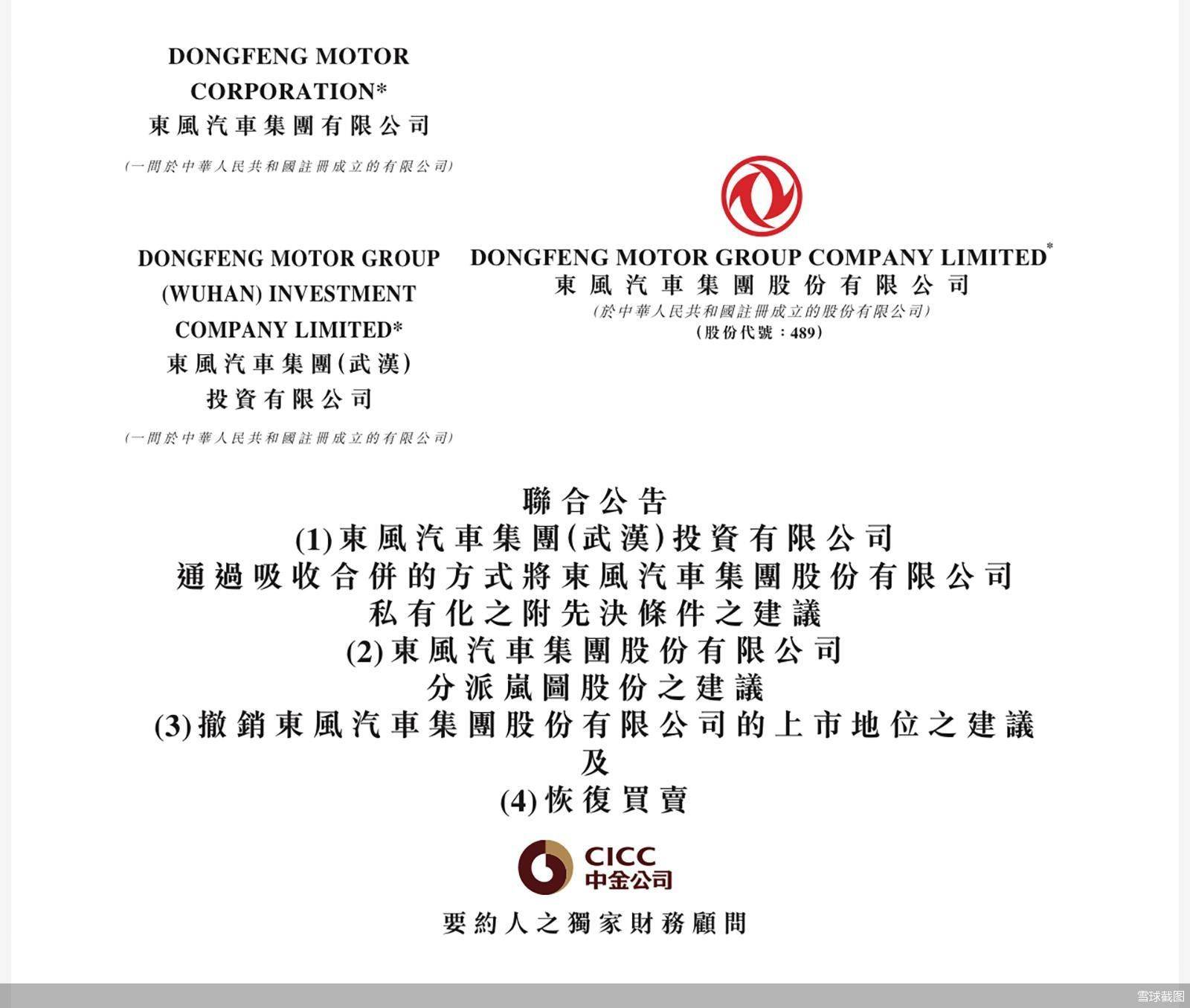 东风资本变阵的“突然与必然”