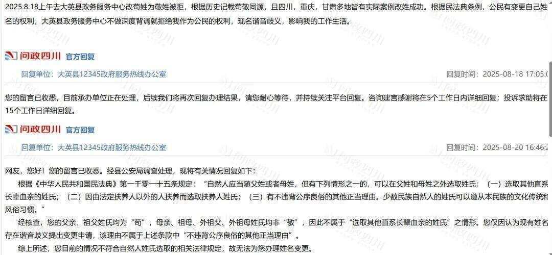 女子姓“苟”影响工作生活申请改姓“敬”被拒 因姓氏冷门生出尬事不少