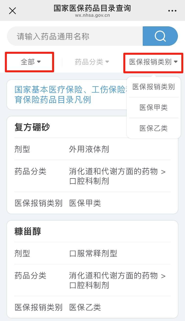 哪些医疗费用能报销？医保药品在哪查？官方解答