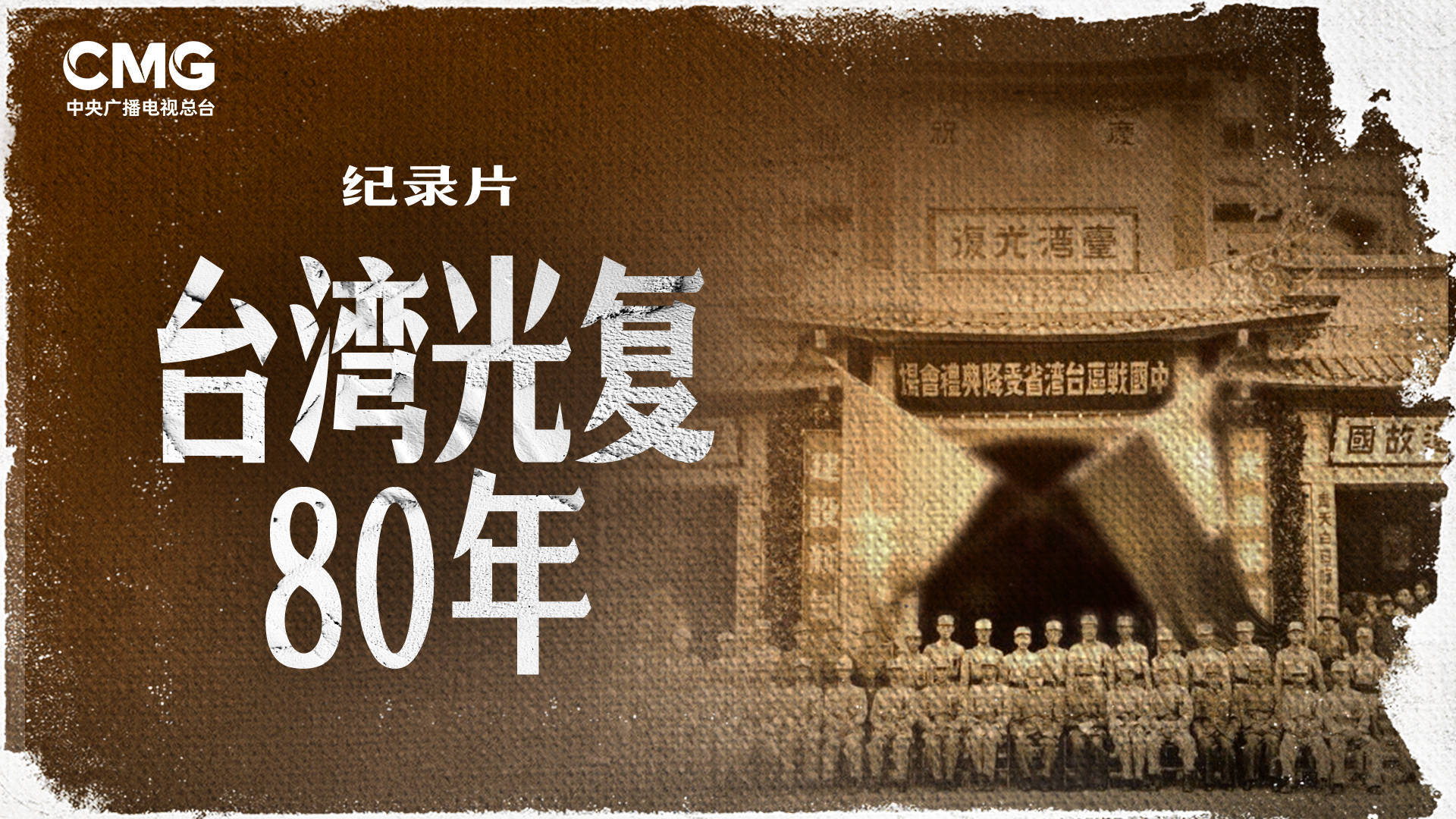 新华全媒头条｜荧屏上的民族记忆——纪念抗战胜利80周年重点电视新作激发爱国热情