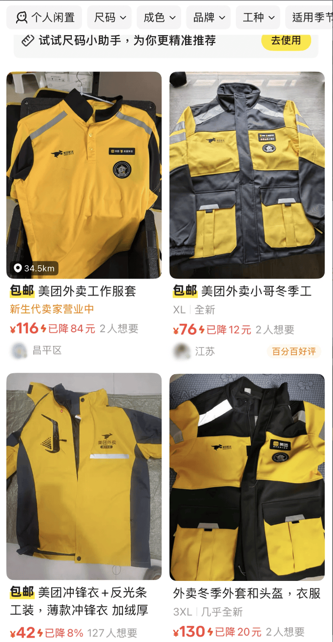 “外卖骑手穿得像法拉利车手”，打工人被几十块的同款工服迷晕