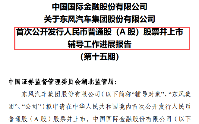 东风集团，深夜重要公告