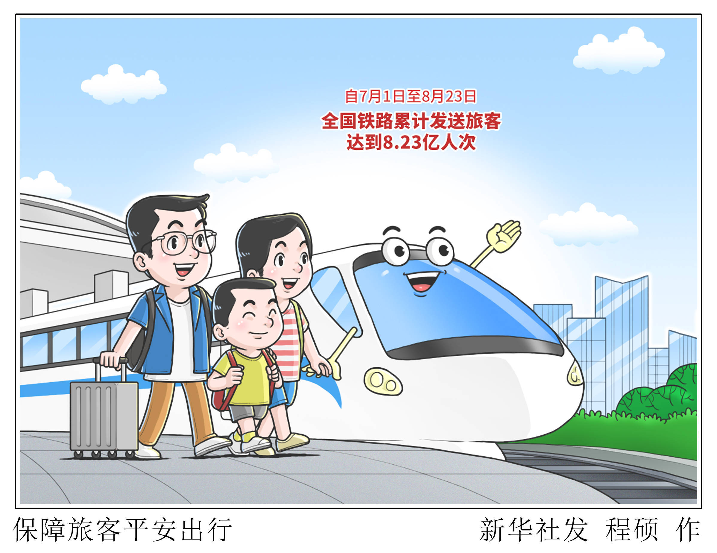 保障旅客平安出行