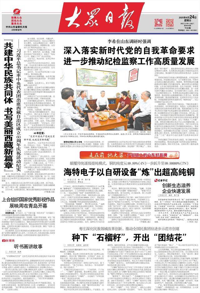 颠覆传统逐级提纯模式 海特电子以自研设备“炼”出超高纯铜