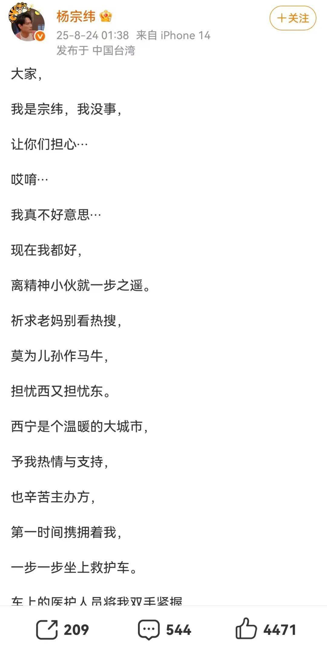 杨宗纬意外从舞台跌落，被救护车带走！凌晨发文回应