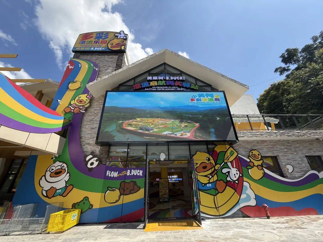喜迎数博会·专属特惠黄果树小黄鸭多彩漂流乐园致敬贵南宫28官网- 南宫28官方网站- APP下载阳建设者！