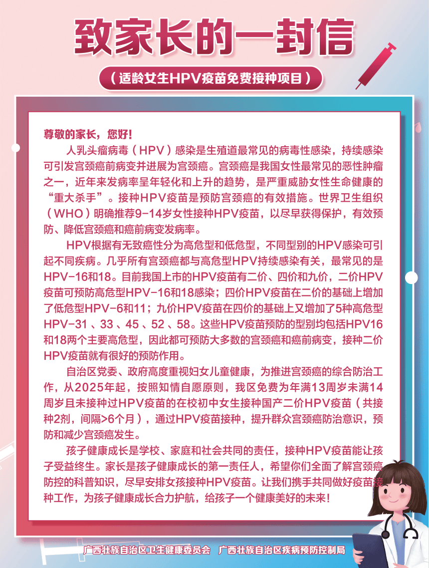关注｜广西全面启动免费HPV疫苗接种工作，三年内惠及近96万名适龄女生