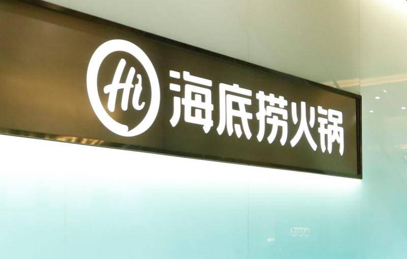 多元化创新强化企业韧性，2025年上半年海底捞第二品牌门店数量达126家