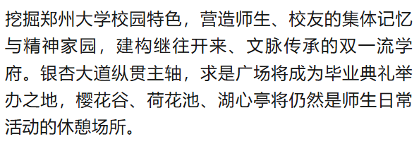惊艳！郑州大学新校区设计蓝图来了→