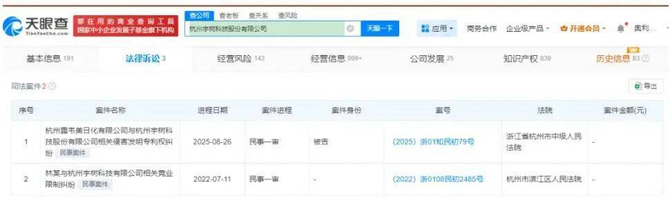 上市关键期，宇树科技被起诉！案件今天开庭