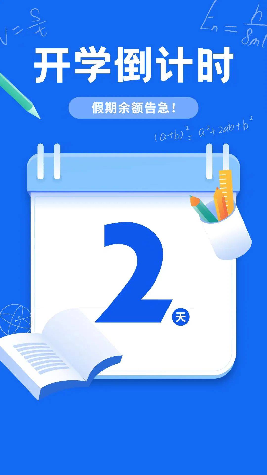 开学倒计时第二天亲爱的东北农业大学工程学院2025级新生们,开学的