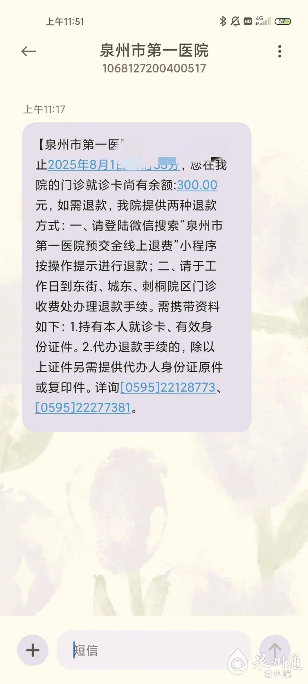 手机短信收到通告函 手机短信收到通告函