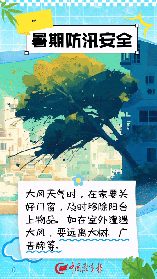 中央气象台发布暴雨预警！10条避险提醒要牢记→