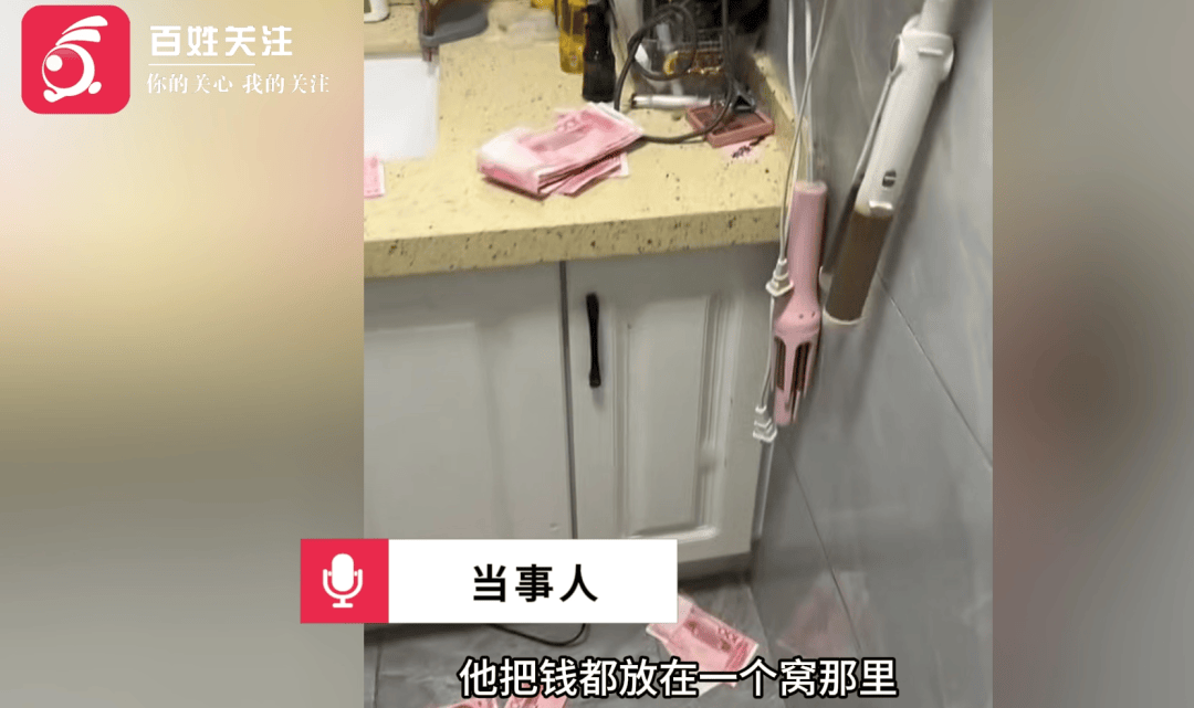 山东一男子卫生间偷藏私房钱压垮天花板， 钱撒满地被老婆发现，妻子：钱肯定是要不回去了