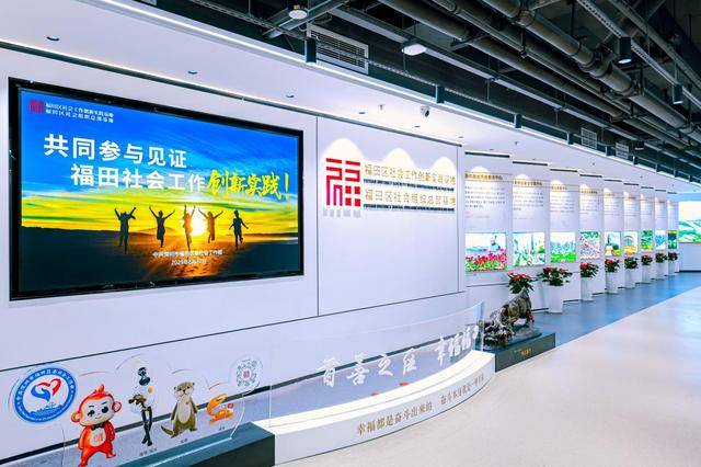 全国首个社会工作创新实践基地在深圳福田启用，让社会工作可感可知可及