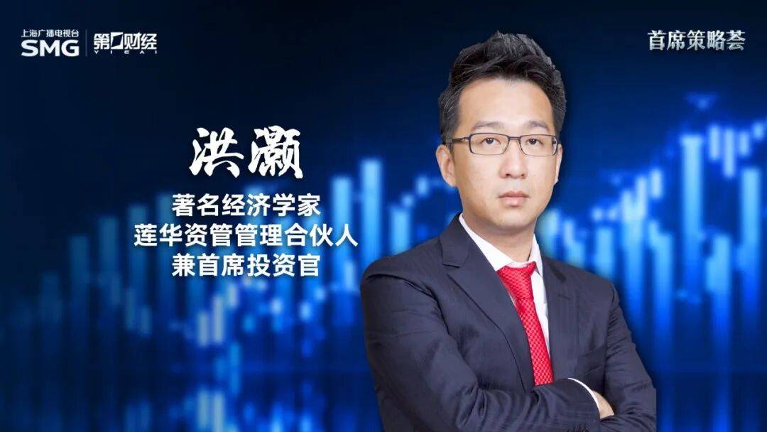 洪灏：当前A股上涨概率远大于下跌概率 只关心股市走势会错过很多板块机会