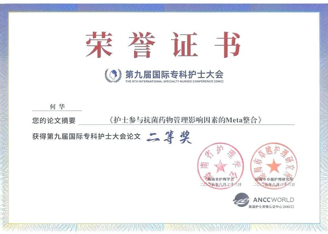 山西省人民医院护理团队在第九届国际专科护士大会上斩获多项荣誉