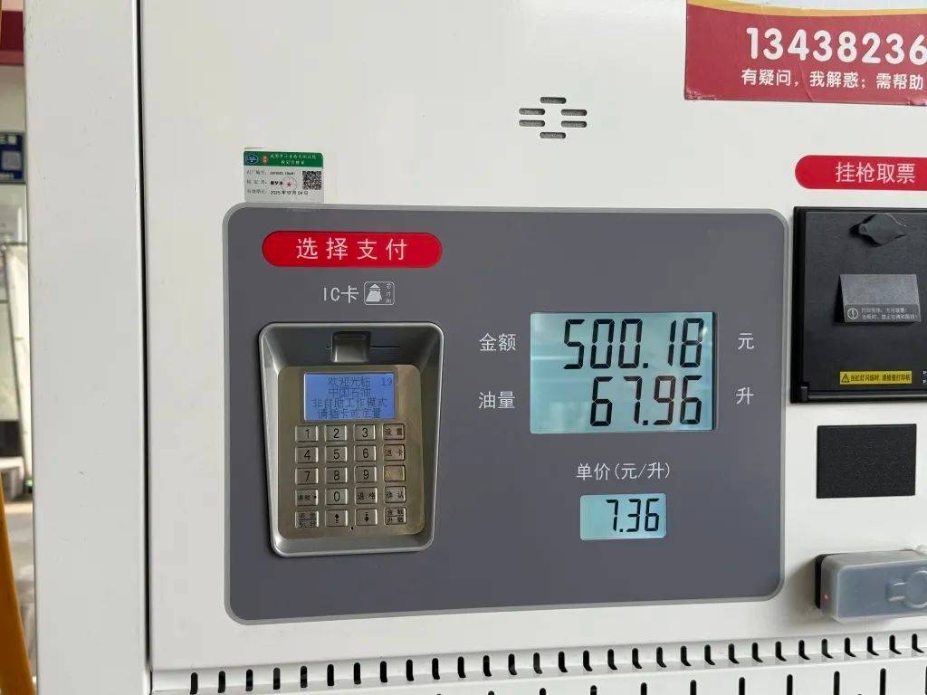 成都通报“50升油箱加67.96升汽油”：情况属实，初步判定设备软硬件及信息交互故障