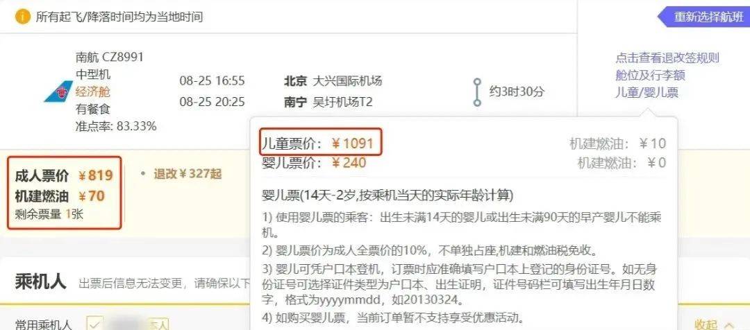 飞机儿童票怎么购买成人票 飞机儿童票怎么购买成人票